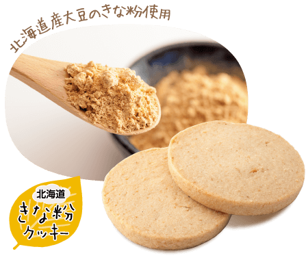 北海道産大豆のきな粉使用 TREEman 北海道きな粉クッキー